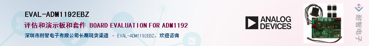 EVAL-ADM1192EBZӦ-ǵ