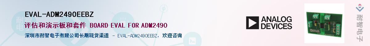 EVAL-ADM2490EEBZӦ-ǵ