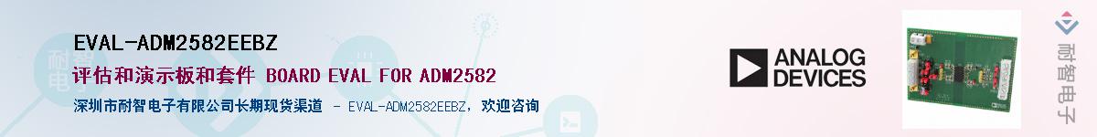 EVAL-ADM2582EEBZӦ-ǵ