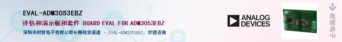 EVAL-ADM3053EBZӦ-ǵ