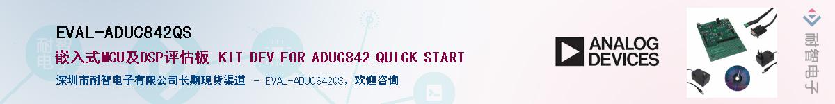 EVAL-ADUC842QSӦ-ǵ