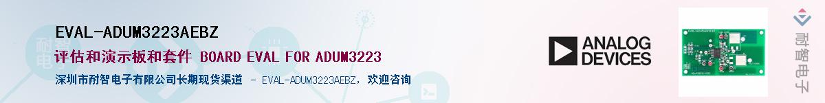 EVAL-ADUM3223AEBZ��Ӧ��-���ǵ���