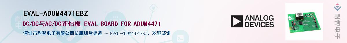 EVAL-ADUM4471EBZ��Ӧ��-���ǵ���
