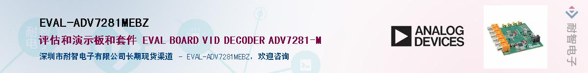 EVAL-ADV7281MEBZӦ-ǵ