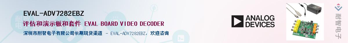 EVAL-ADV7282EBZ��Ӧ��-���ǵ���