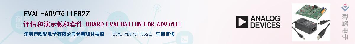 EVAL-ADV7611EB2ZӦ-ǵ