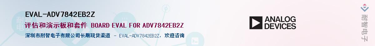 EVAL-ADV7842EB2Z��Ӧ��-���ǵ���