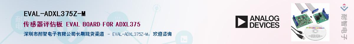 EVAL-ADXL375Z-M��Ӧ��-���ǵ���