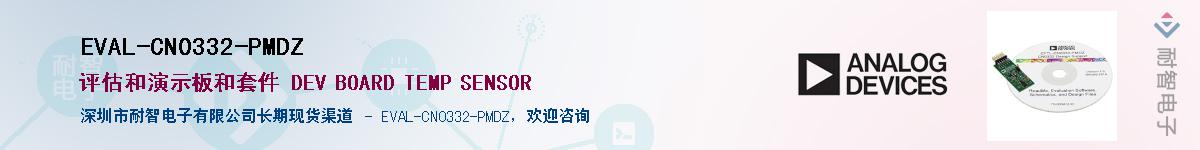 EVAL-CN0332-PMDZ��Ӧ��-���ǵ���
