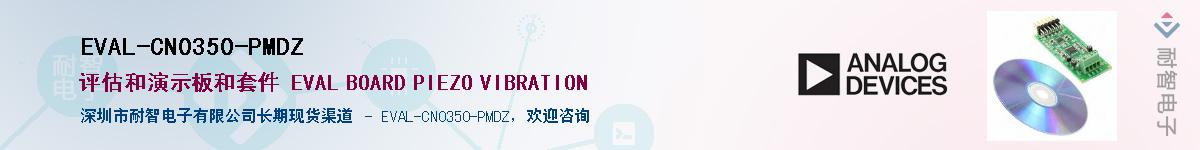 EVAL-CN0350-PMDZ��Ӧ��-���ǵ���