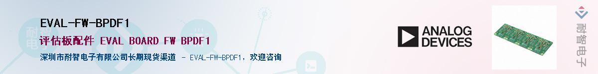 EVAL-FW-BPDF1��Ӧ��-���ǵ���