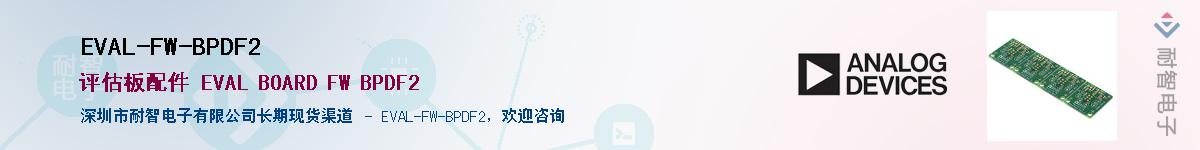EVAL-FW-BPDF2��Ӧ��-���ǵ���