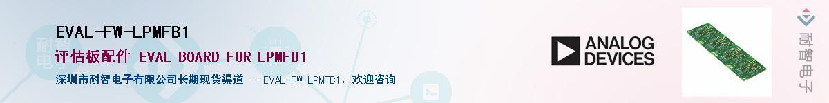 EVAL-FW-LPMFB1��Ӧ��-���ǵ���