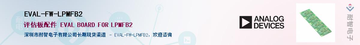 EVAL-FW-LPMFB2��Ӧ��-���ǵ���