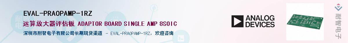 EVAL-PRAOPAMP-1RZ��Ӧ��-���ǵ���