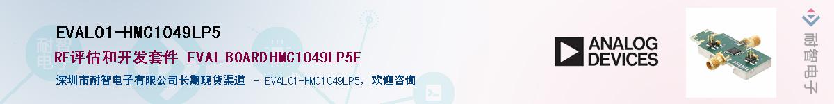 EVAL01-HMC1049LP5Ӧ-ǵ