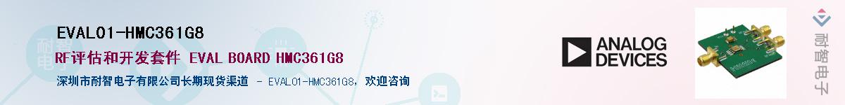 EVAL01-HMC361G8Ӧ-ǵ