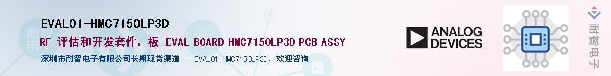 EVAL01-HMC7150LP3D��Ӧ��-���ǵ���