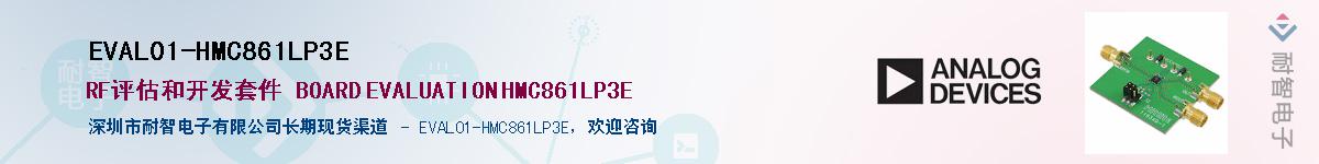 EVAL01-HMC861LP3E��Ӧ��-���ǵ���