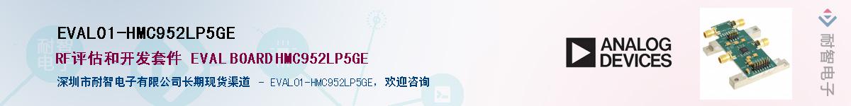 EVAL01-HMC952LP5GE��Ӧ��-���ǵ���