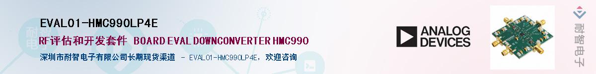 EVAL01-HMC990LP4EӦ-ǵ