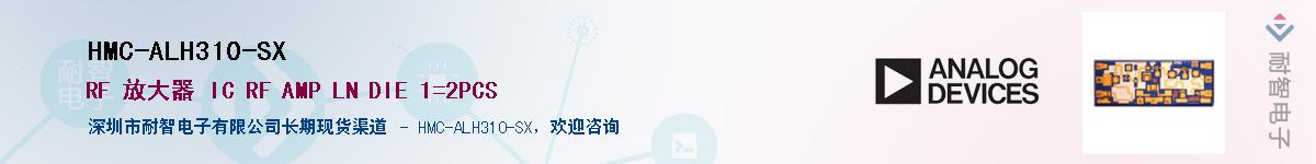 HMC-ALH310-SX��Ӧ��-���ǵ���