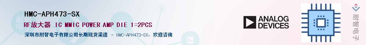 HMC-APH473-SX��Ӧ��-���ǵ���