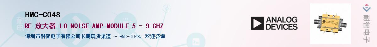 HMC-C048��Ӧ��-���ǵ���