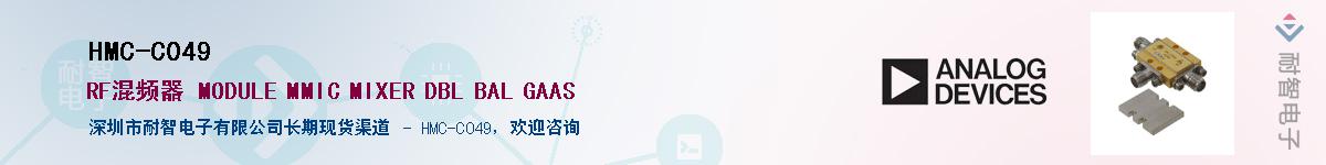 HMC-C049��Ӧ��-���ǵ���