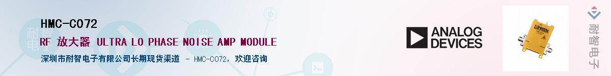 HMC-C072��Ӧ��-���ǵ���