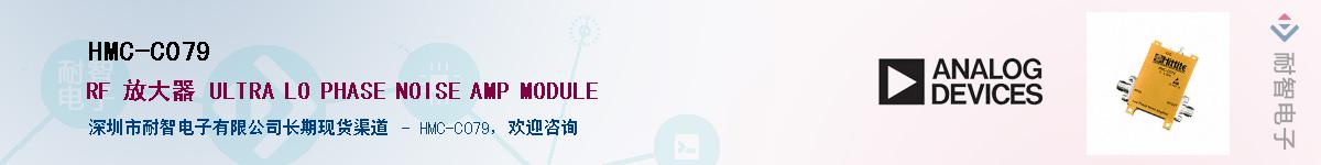 HMC-C079��Ӧ��-���ǵ���