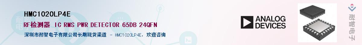 HMC1020LP4E��Ӧ��-���ǵ���