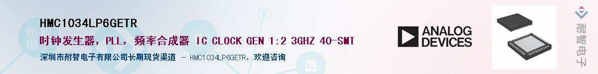 HMC1034LP6GETRӦ-ǵ