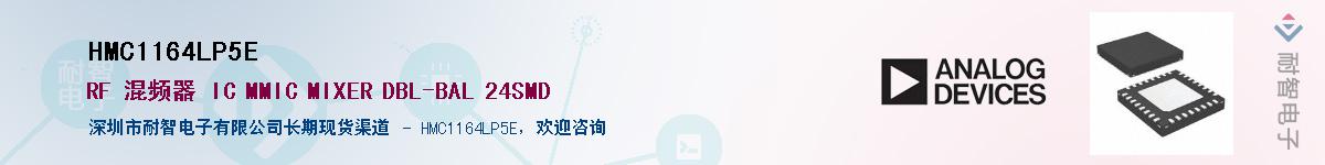 HMC1164LP5E��Ӧ��-���ǵ���