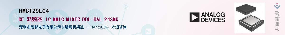 HMC129LC4��Ӧ��-���ǵ���