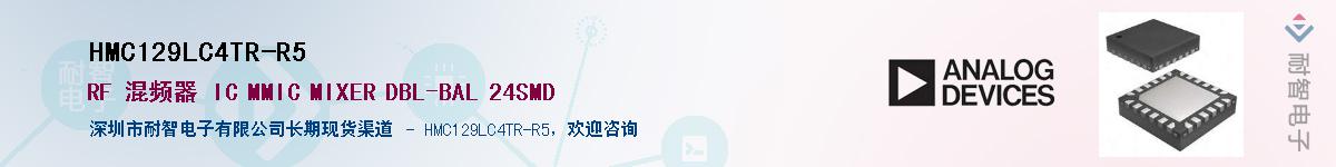 HMC129LC4TR-R5��Ӧ��-���ǵ���
