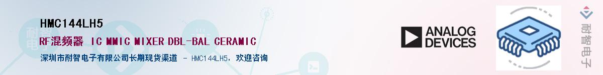 HMC144LH5��Ӧ��-���ǵ���
