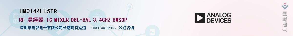 HMC144LH5TR��Ӧ��-���ǵ���