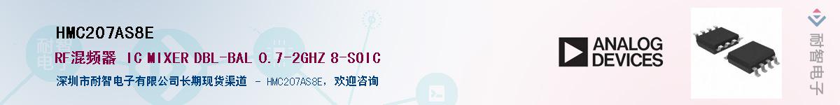 HMC207AS8E��Ӧ��-���ǵ���