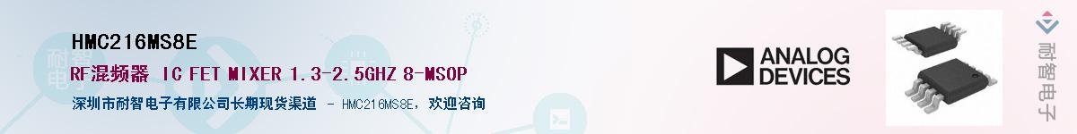 HMC216MS8E��Ӧ��-���ǵ���