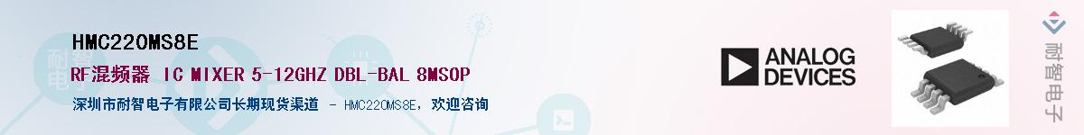 HMC220MS8E��Ӧ��-���ǵ���