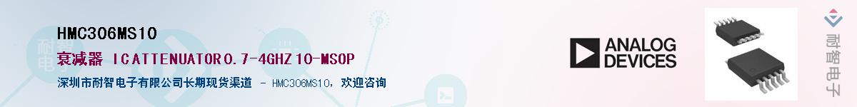 HMC306MS10��Ӧ��-���ǵ���
