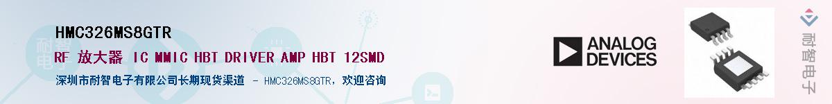 HMC326MS8GTR��Ӧ��-���ǵ���