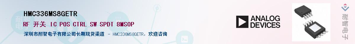 HMC336MS8GETR��Ӧ��-���ǵ���