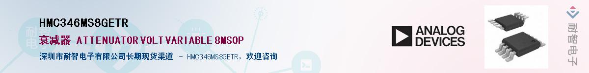 HMC346MS8GETR��Ӧ��-���ǵ���