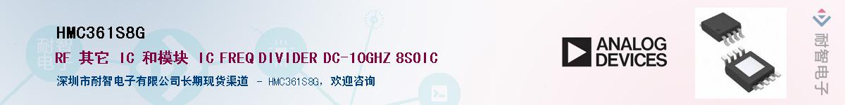 HMC361S8G��Ӧ��-���ǵ���
