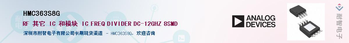 HMC363S8G��Ӧ��-���ǵ���