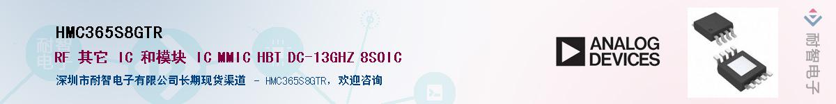 HMC365S8GTR��Ӧ��-���ǵ���
