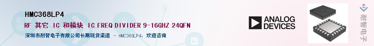 HMC368LP4��Ӧ��-���ǵ���