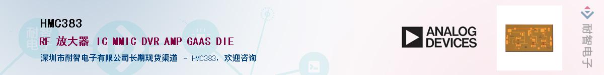 HMC383��Ӧ��-���ǵ���